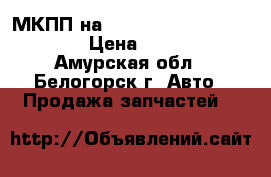 МКПП на Suzuki Cultus AB43S G10 › Цена ­ 6 000 - Амурская обл., Белогорск г. Авто » Продажа запчастей   